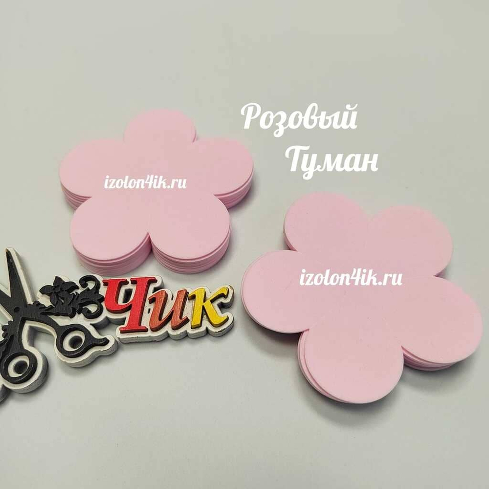 Вырубка фоамиран 1,3 мм. 5-ти листник 9*9 см (20 шт)