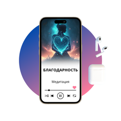 Благодарность - 3