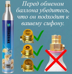 Два баллона для сифона для газирования СО2 SodaDrink (Заправка и обмен)