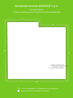 Матовый натяжной потолок 3.2 м2