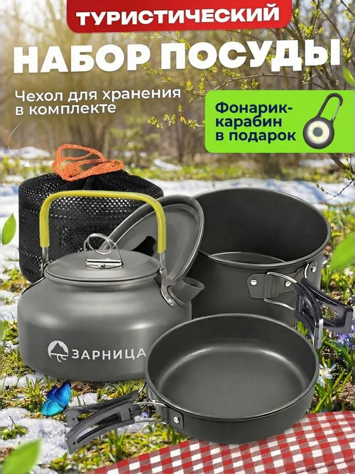 Набор посуды туристический с фонариком черный