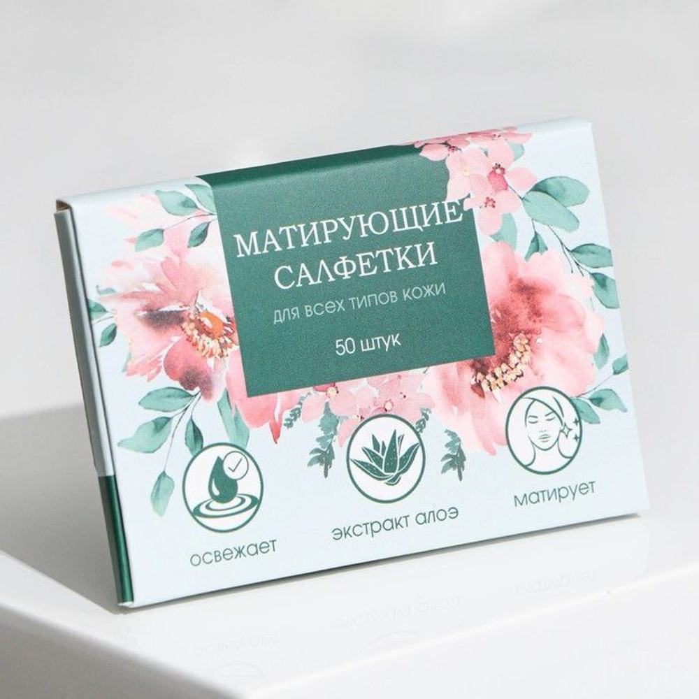 Матирующие салфетки для лица «Сама нежность» с экстрактом алоэ - 50 шт.