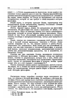 Сочинения. Том 11. Лекции по истории философии. Книга 3 | Г. В. Ф. Гегель