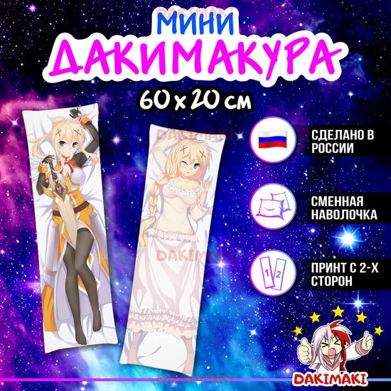 Мини дакимакура Лалатина Дастинесс Форд из Этот замечательный мир арт. M0158, 60х20 см