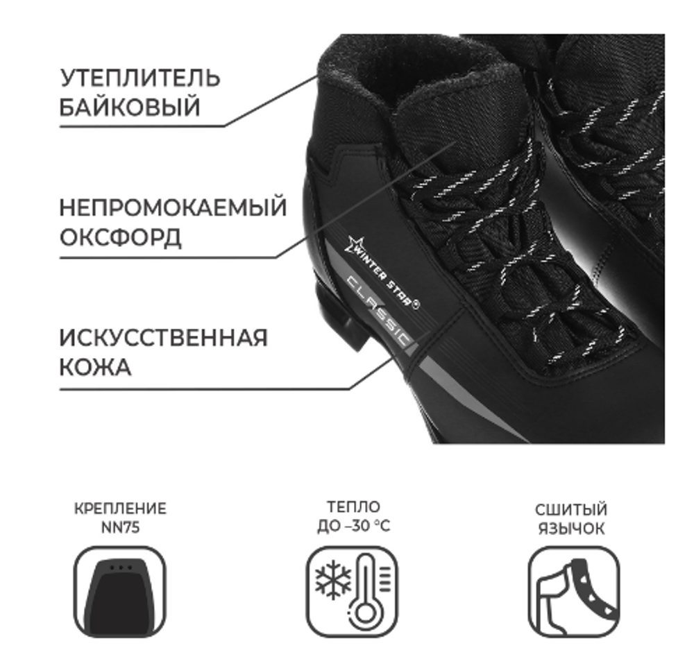 Ботинки лыжные Winter Star classic, NN75, р. 32, цвет чёрный
