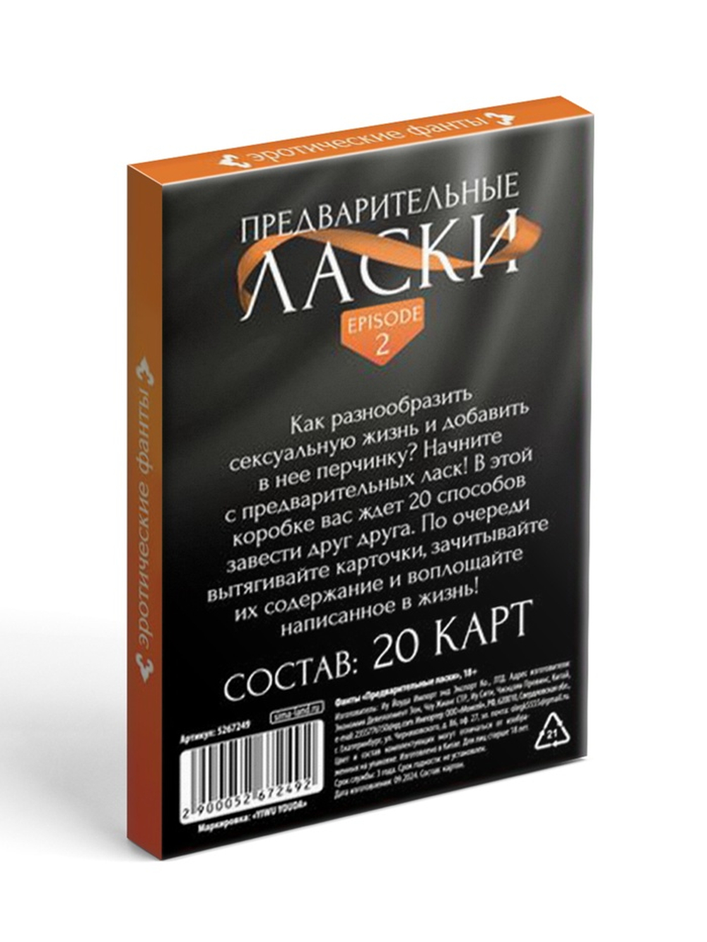 Фанты для пар «Предварительные ласки», 20 карт