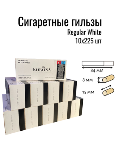 Гильзы для сигарет "Korona" Regular White Filter 10х225шт (Комплект)