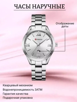 Часы наручные кварцевые CURREN на металлическом браслете, серебристый W9540-02