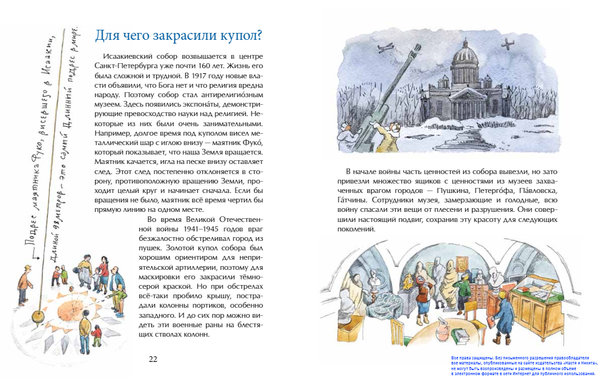 Исаакиевский собор