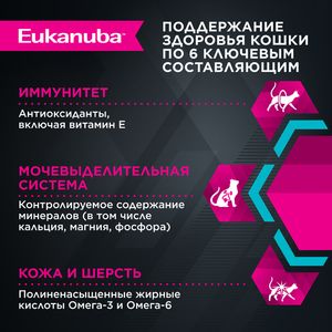 Пауч Eukanuba Senior 7+ Top Condition для взрослых кошек старше 7 лет, с курицей в соусе