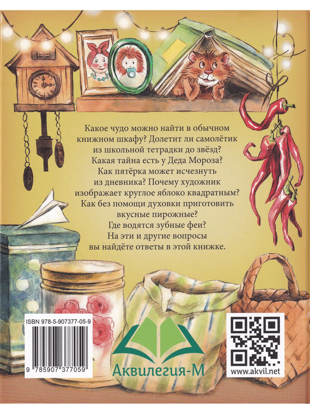 Витя и домовёнок