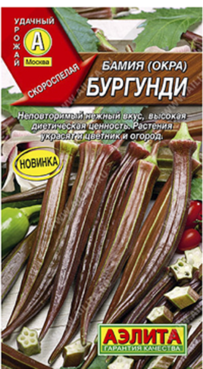 Бамия Бургунди