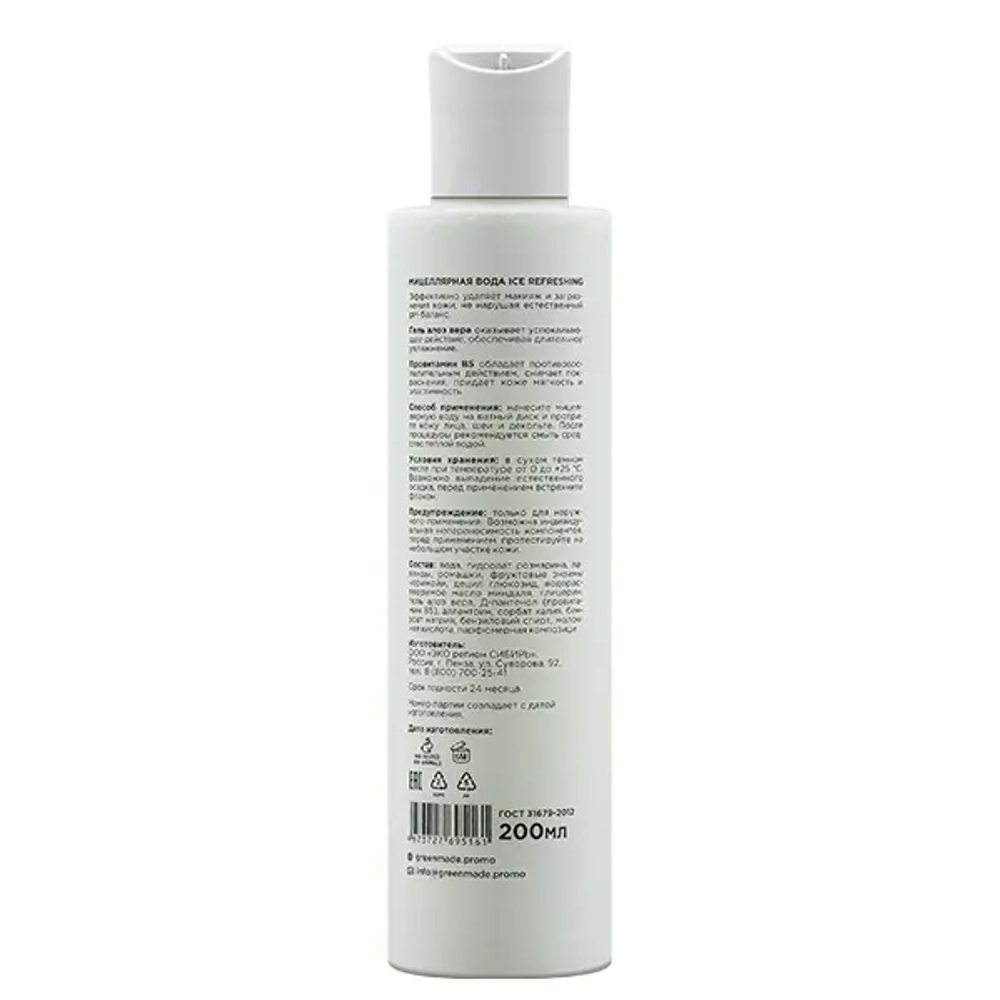 Мицеллярная вода GreenMade Активная формула очищения ICE REFRESHING, 200мл