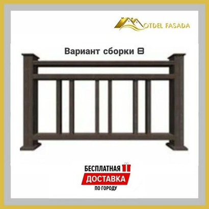 Ограждения из ДПК PREMIUM 3D Сборка №8 С глубокой текстурой