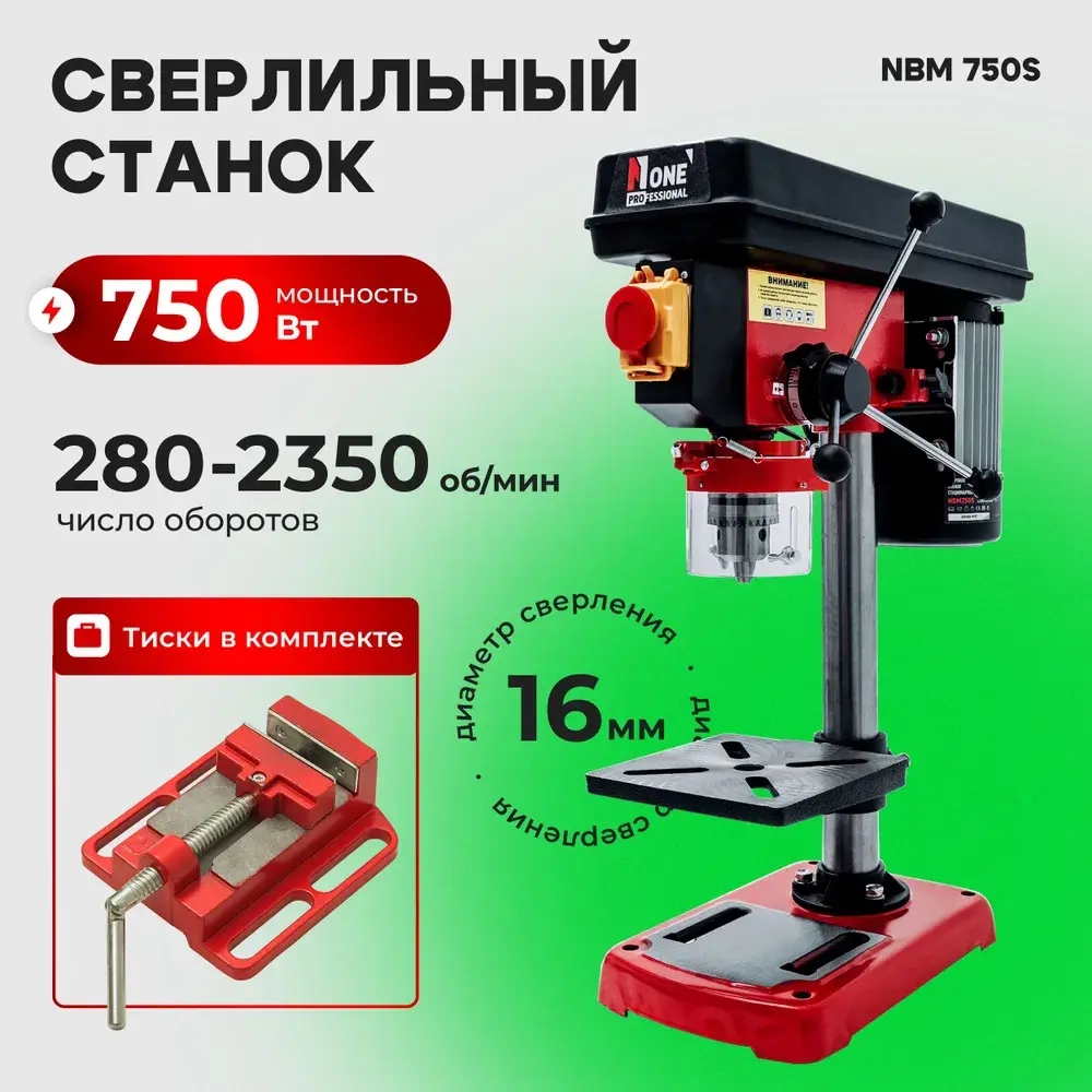 Стационарный (настольный) сверлильный станок Number One NBM 750S (220В/750Вт/9 скоростей/D16 мм) с тисками