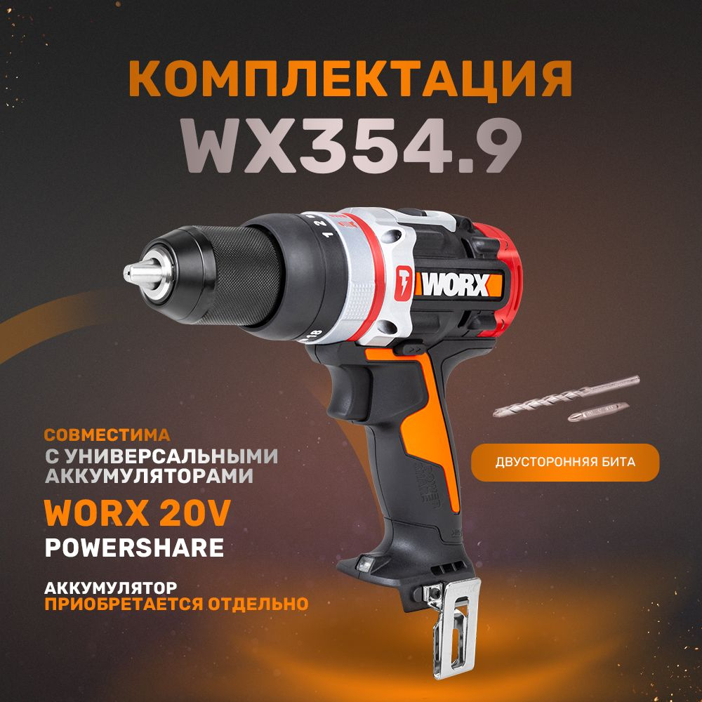 Дрель-шуруповерт ударная аккумуляторная WORX WX354