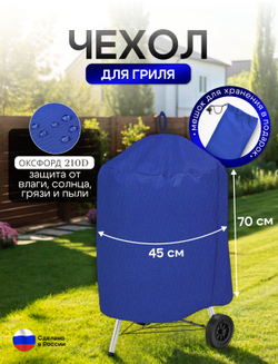 Чехол на гриль диаметр 45 см Хаки