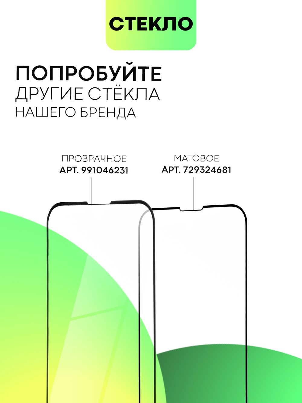 Стекло антишпион BROSCORP для Apple iPhone 13 mini оптом (арт. IP13MINI-FSP-GLASS-SPY)