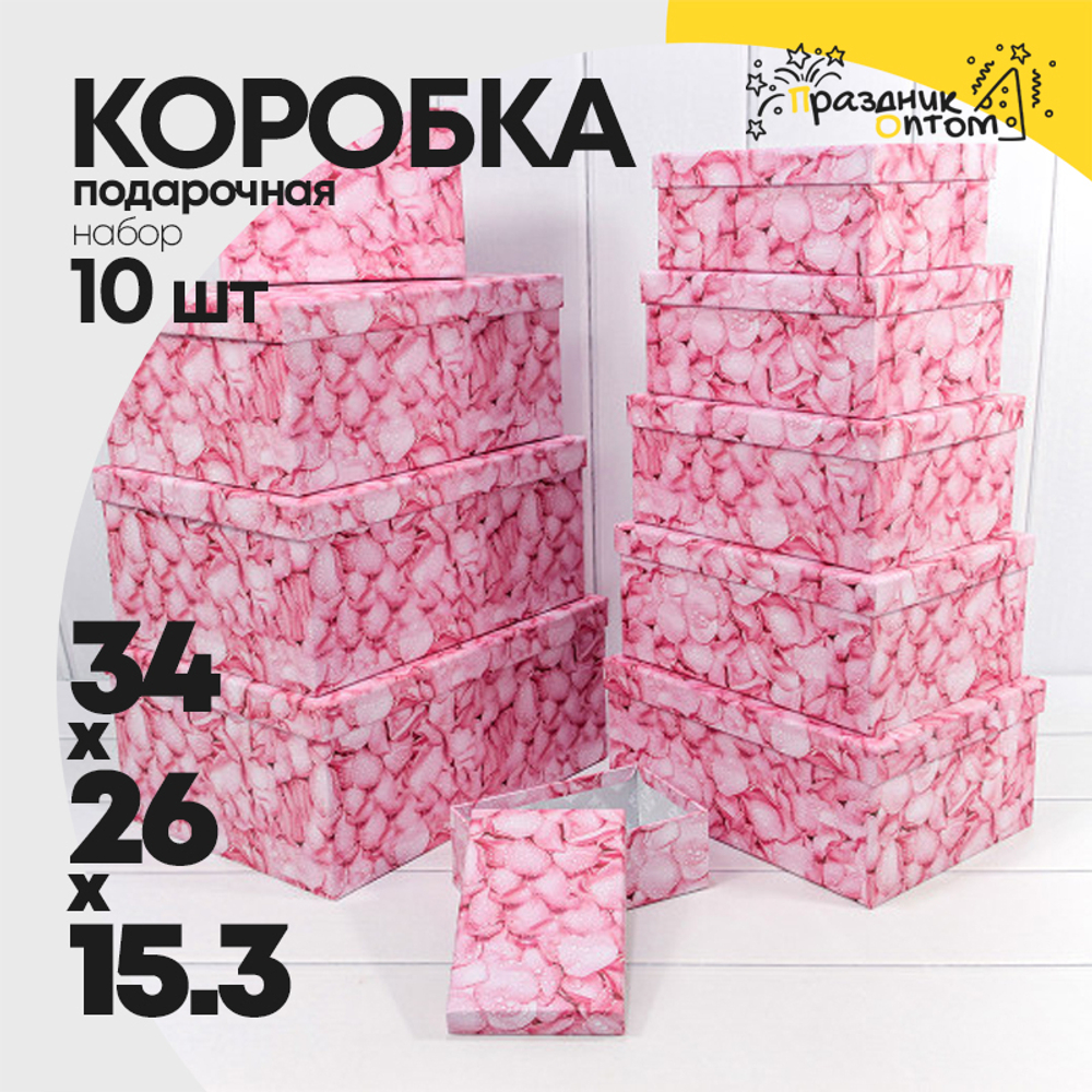 Коробка 34х26х15.3 см Набор 10 шт "Лепестки роз" (Розовый)