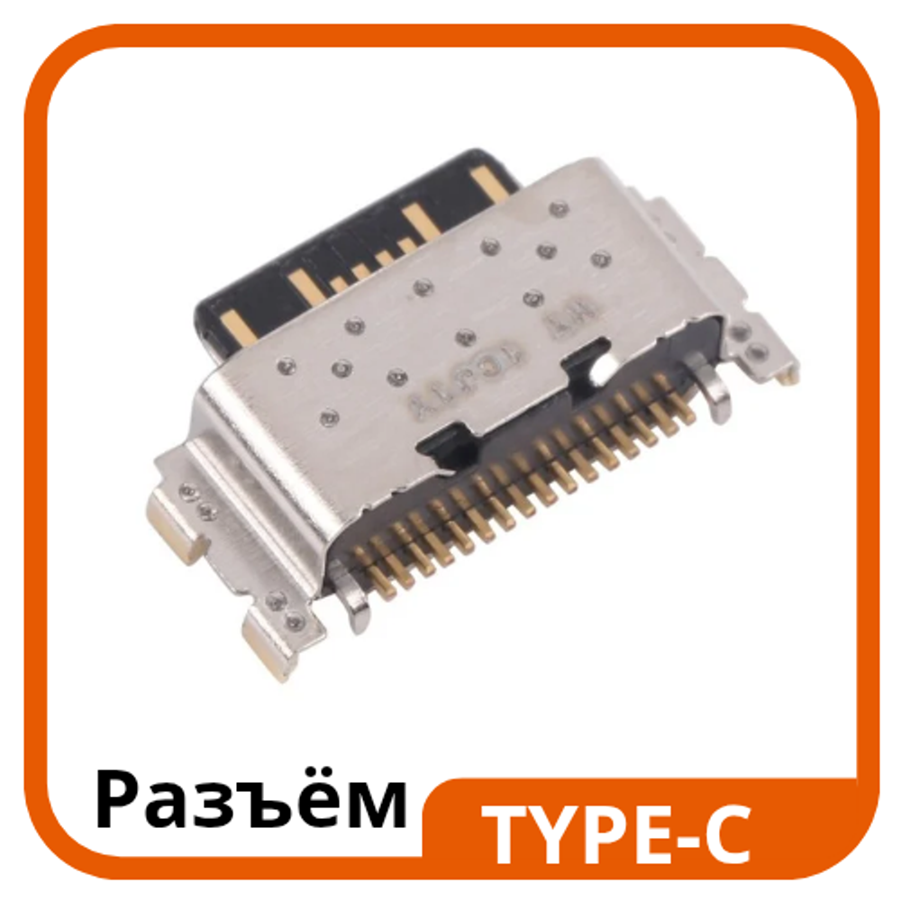 Poco M7 PRO 5G (2409FPCC4G) - Системный разъем зарядки (Type-C) (ORIG)