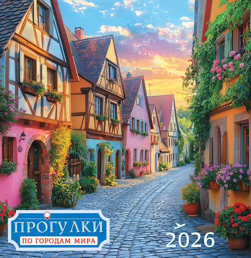 Календарь на скрепке (ПК) Прогулки по городам мира