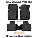 комплект эва ковриков в салон авто для subaru outback iv 09-14 от supervip