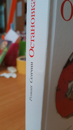 Остановка. Неслучившиеся истории