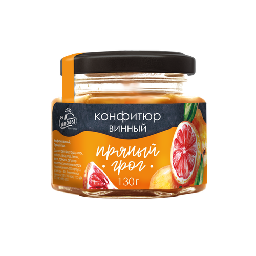 Конфитюр винный Пряный грог 130 гр