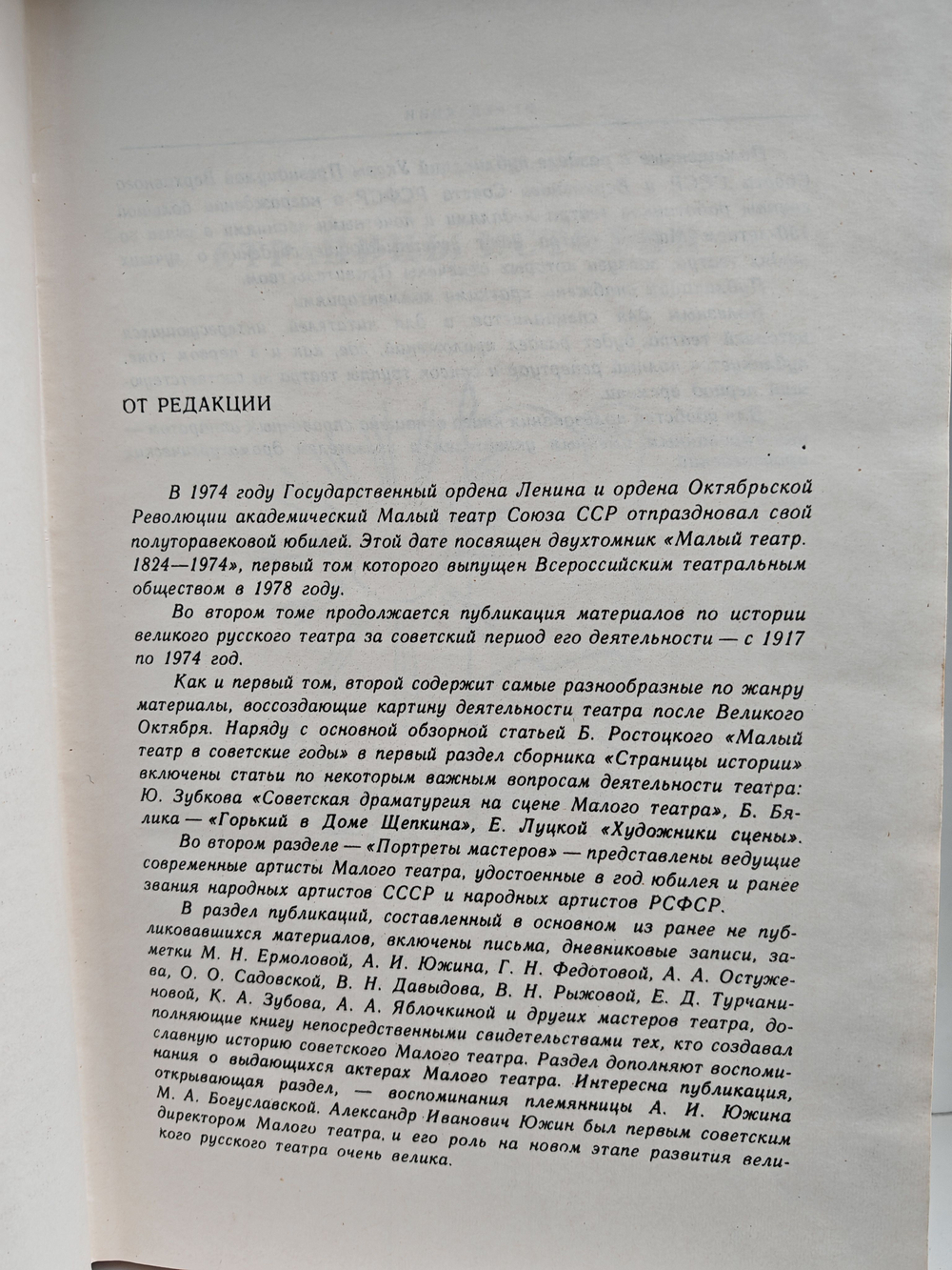 Малый Театр. 1824-1974. В двух томах. Том 2. 1917-1974