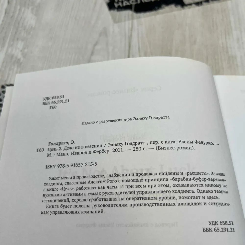 Цель-2. Дело не в везении
