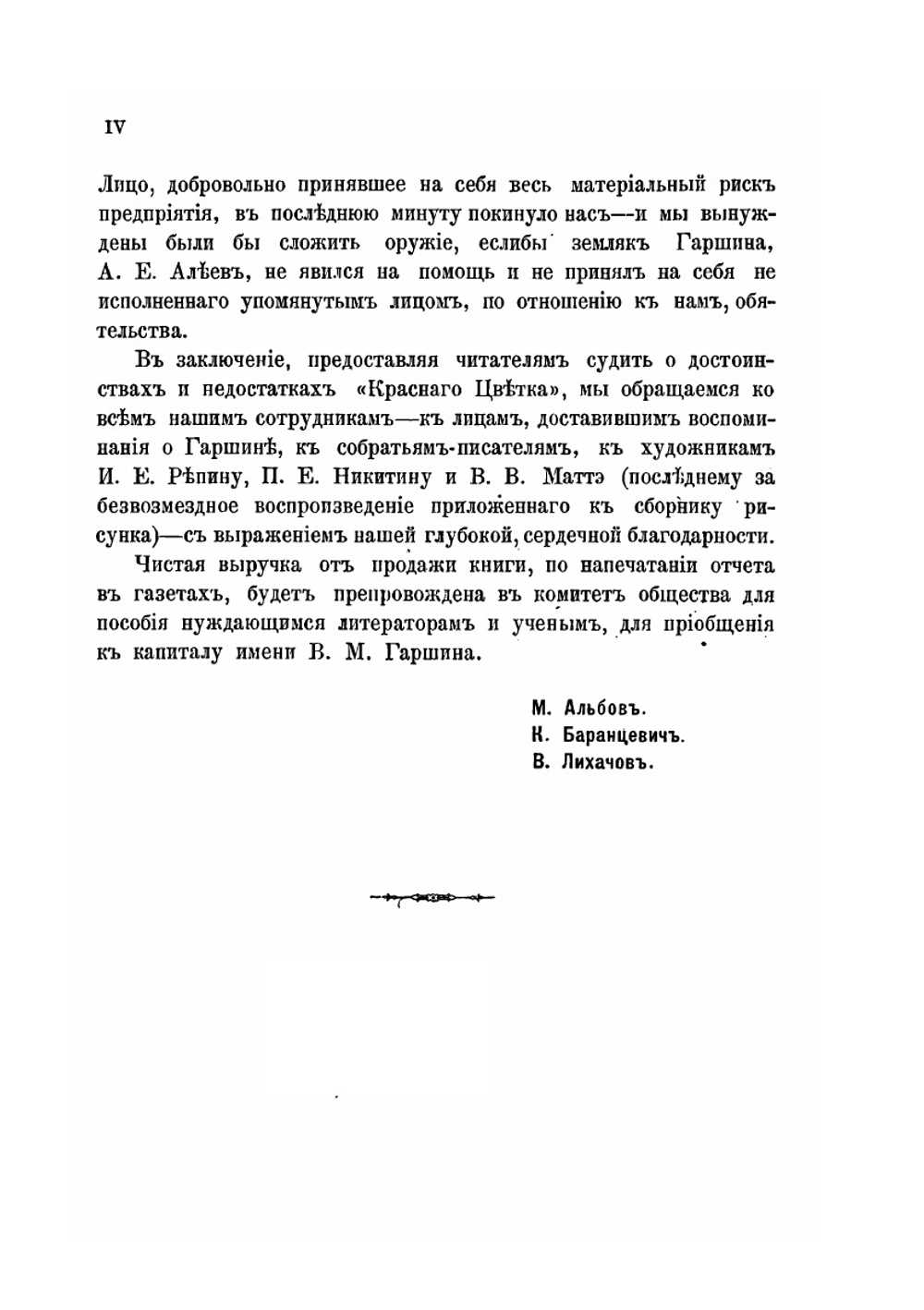 Красный цветок | В.М. Гаршин
