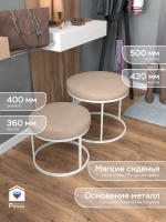 Комплект двух пуфов