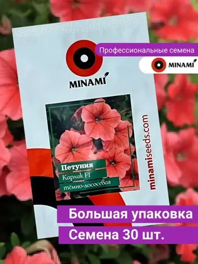 Петуния Карлик F1 Тёмно-лососевая