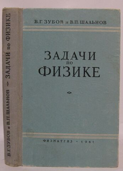 Задачи по физике