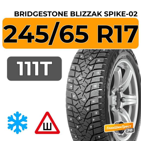 Bridgestone Blizzak Spike-02 SUV 245/65 R17 111T XL шип.