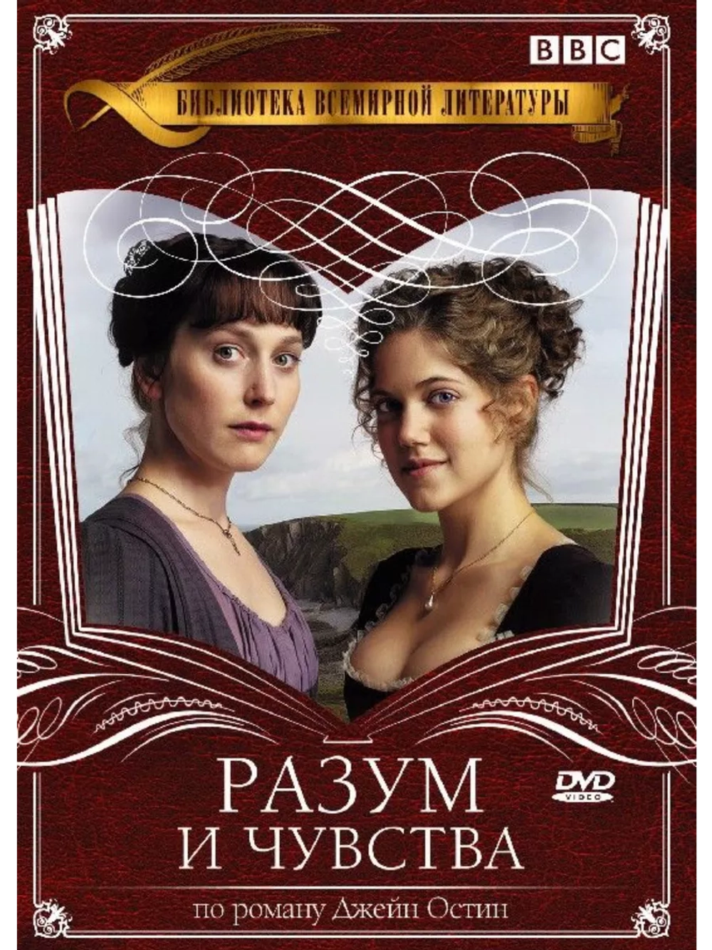Разум и чувства (2008) (DVD-R)