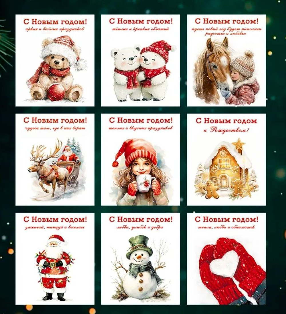 Наклейка "Новогодние открытки"