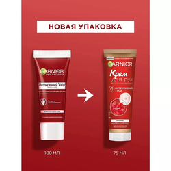 GARNIER Крем для рук восстанавливающий, для очень сухой кожи "Интенсивный уход", 75 мл