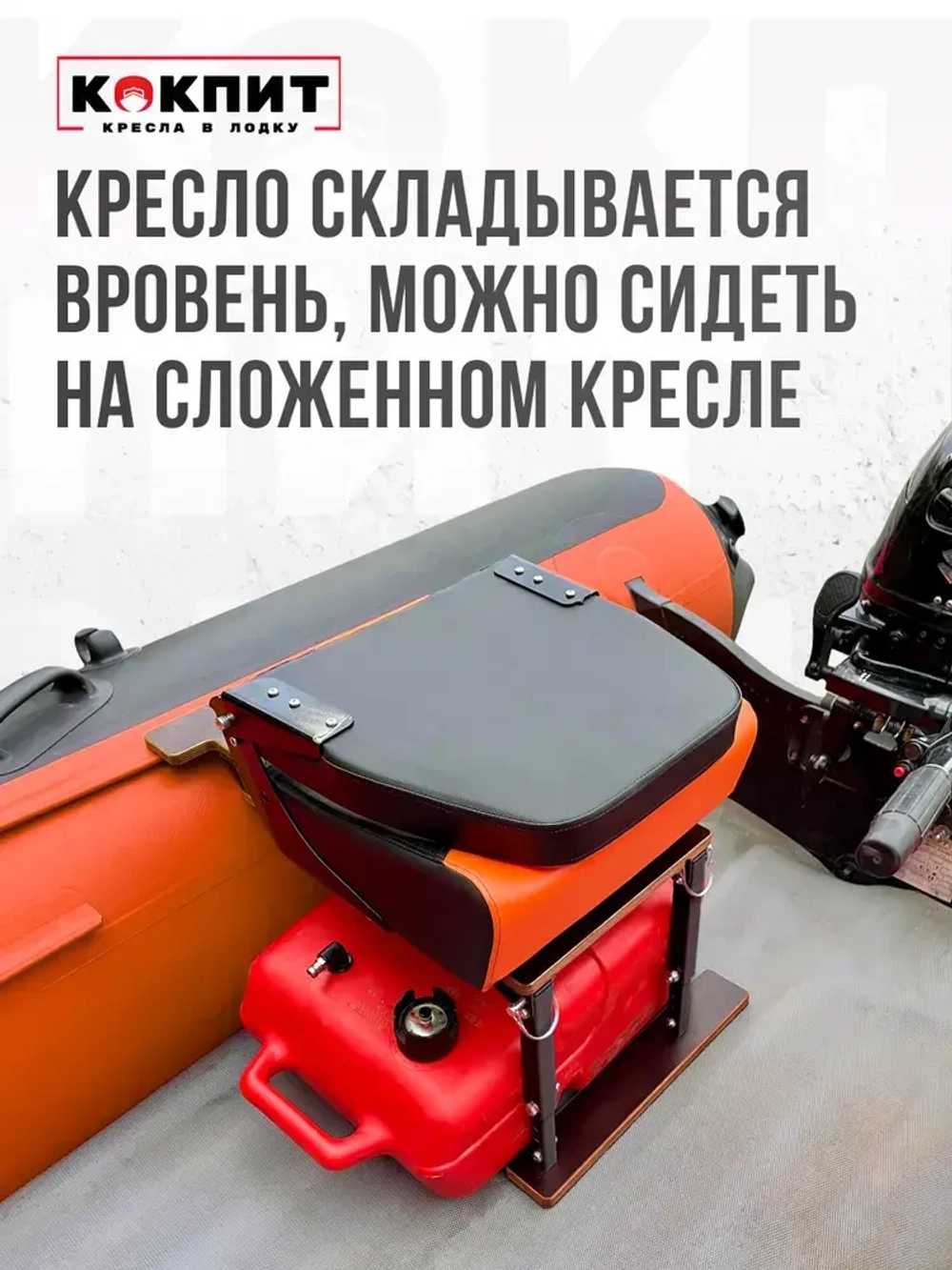 Комплект Мягкое кресло Кокпит c формованным ППУ и рамой с занижением из стали черного цвета, оранжево-черный/винил