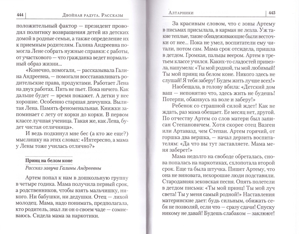 Двойная радуга. Сборник. Сергей Прокопьев