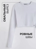 Белый лонгслив укороченный облегающий с длинным рукавом