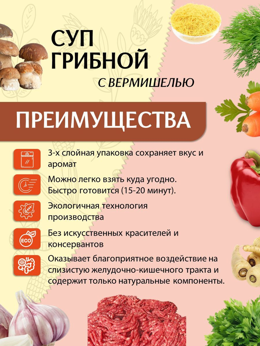 Суп быстрого приготовления Грибной с вермишелью Приправыч 60гр. 1 шт. 3 порций