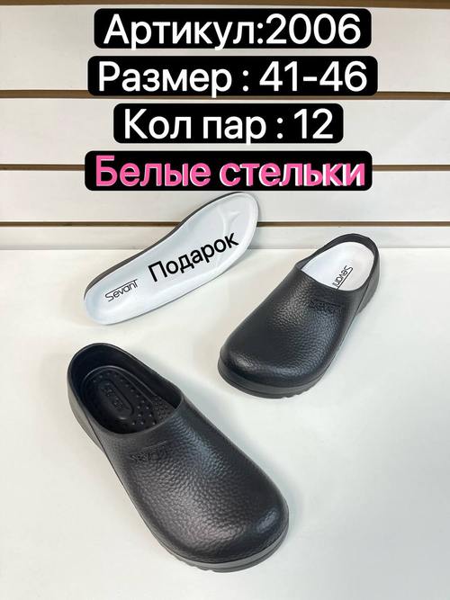 Сабо по 12 пар (41-46)р. 2006