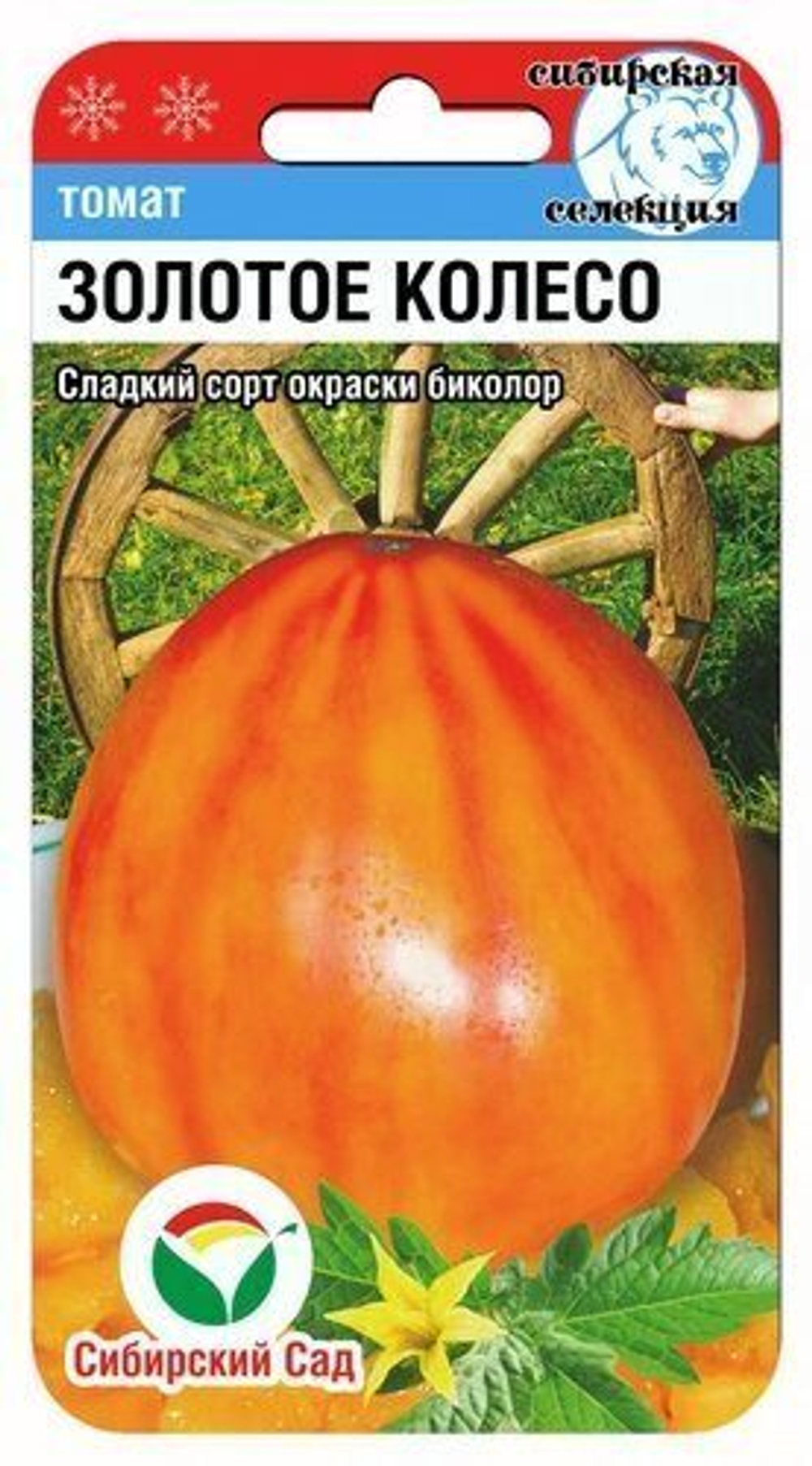 Томат Золотое колесо 20 шт Сибсад