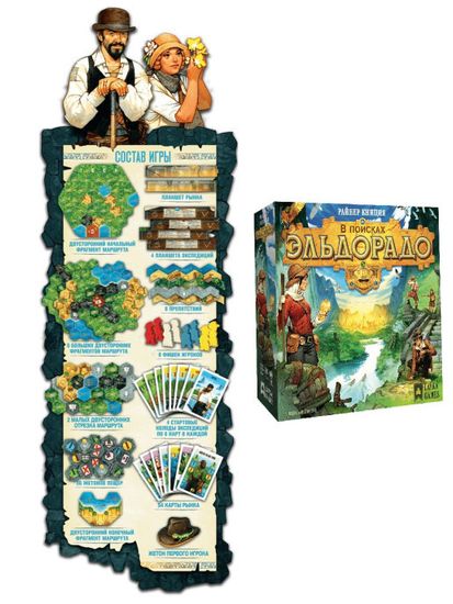Настольная игра "В поисках Эльдорадо"