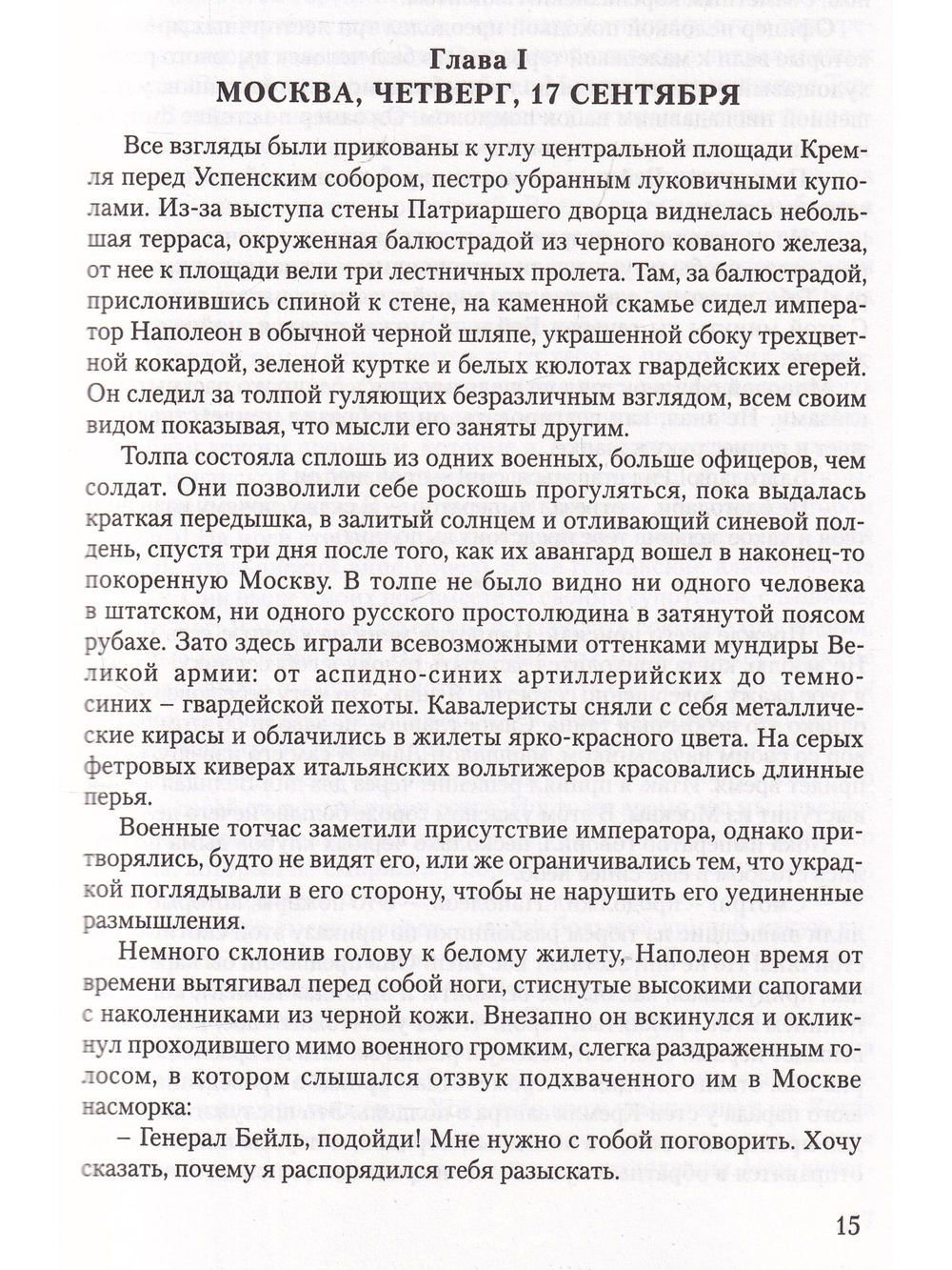 Победа Великой армии