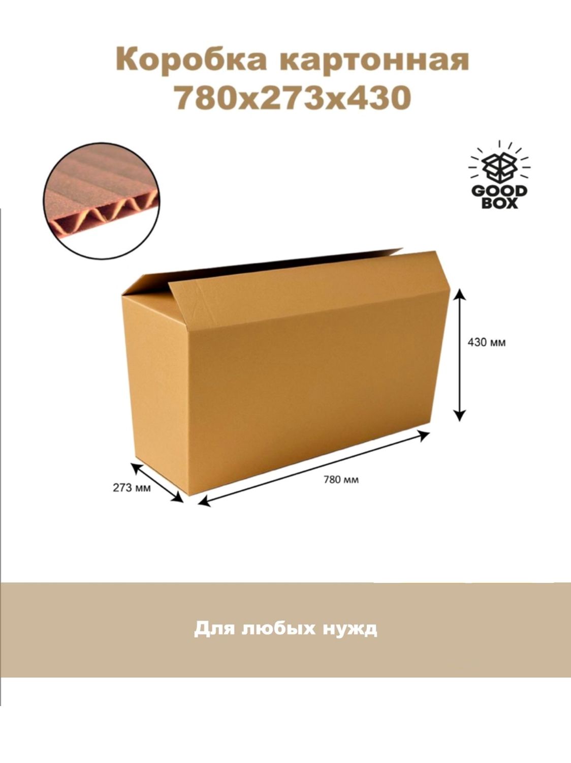 780*273*430 чай 25 3сл бурые