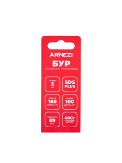 Бур усиленный по бетону SDS-plus 5x160 мм Arnezi R5220006