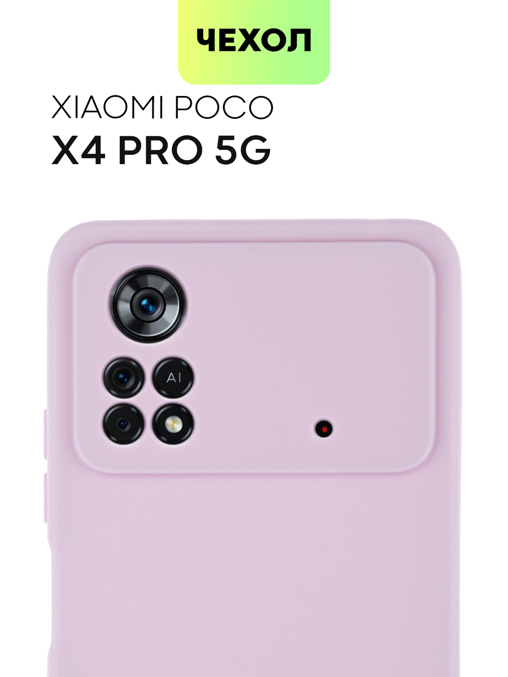 Чехол BROSCORP для Poco X4 Pro оптом (арт. XM-PX4P(5G)-COLOURFUL-PURPLE)