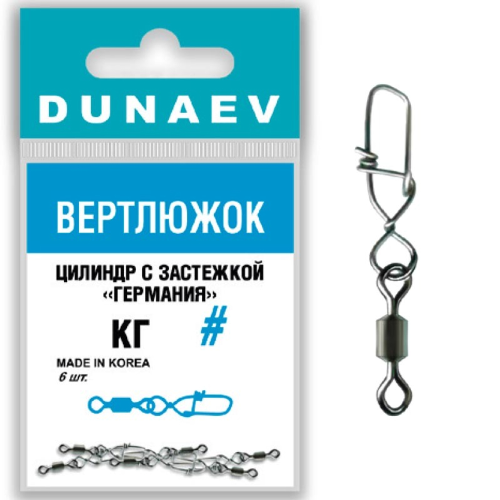 Вертлюжок цилиндр с застежкой "Германия" Dunaev # 6